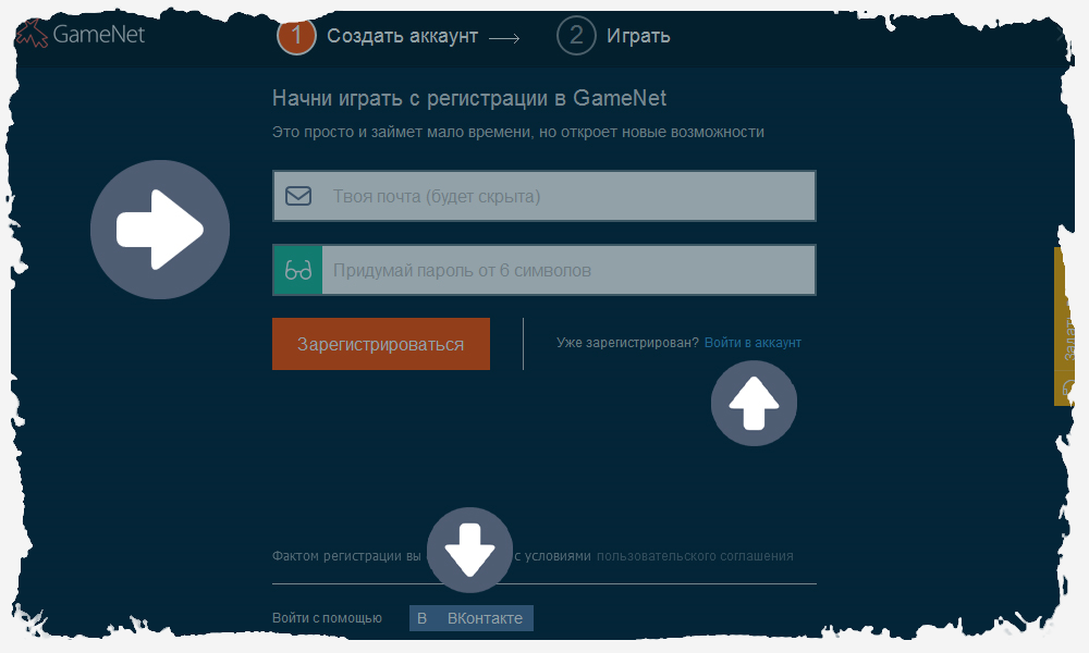 Найти аккаунт в игре. Gamenet. Промокоды gamenet. Регистрация в игре. Гейм нет.